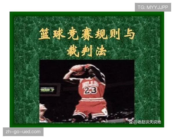 篮球合理冲撞区规则详解:这个区域到底怎么用? 篮球合理冲撞区规则详解:这个区域到底怎么用?